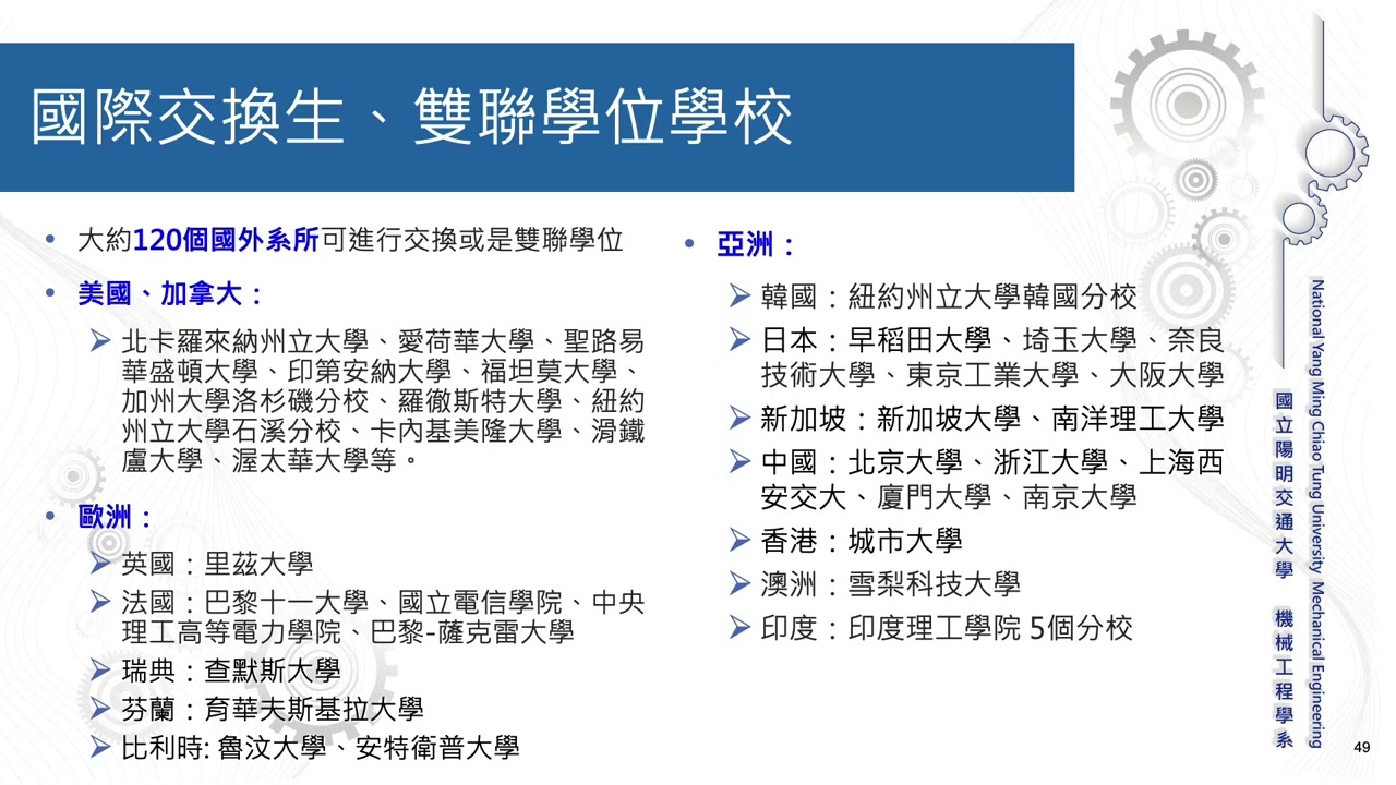 系所簡介| 國立陽明交通大學機械工程學系