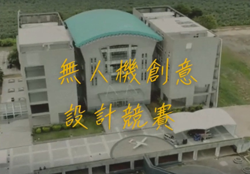 無人機