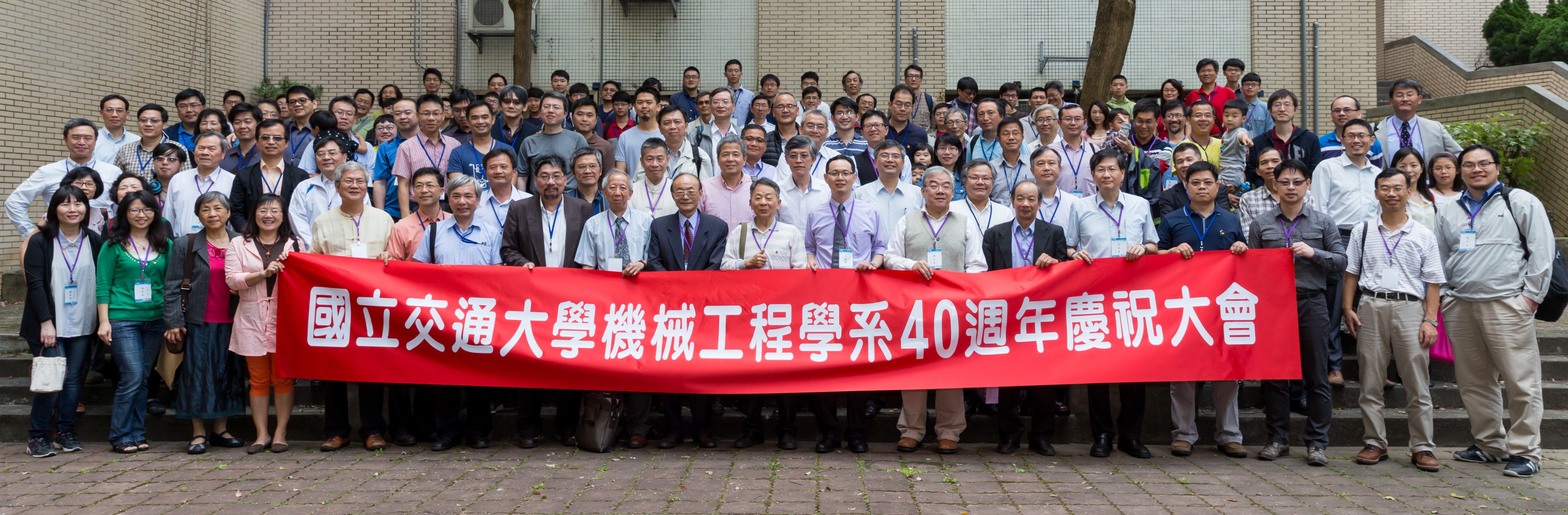 2016年40週年系慶合影 2016年40週年系慶合影