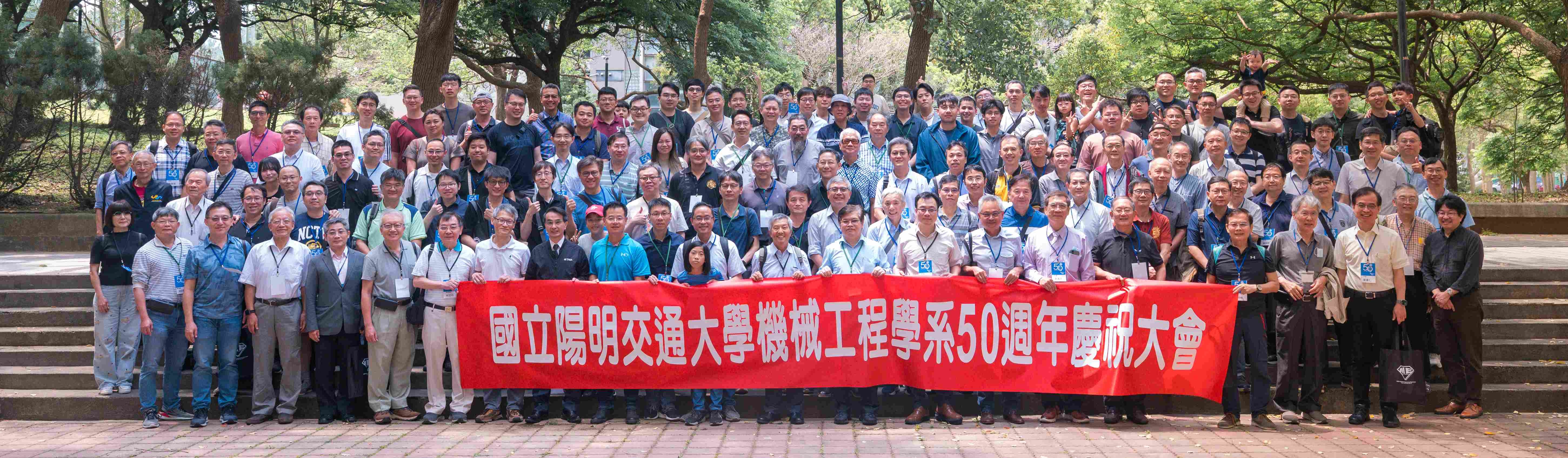2026年機械系50周年系慶大合照
