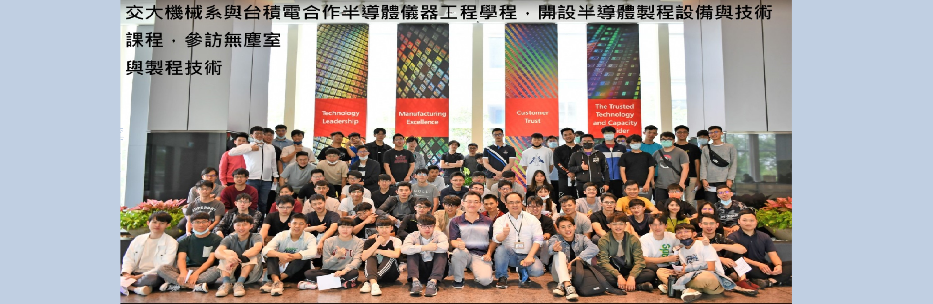 參訪無塵室與製程技術