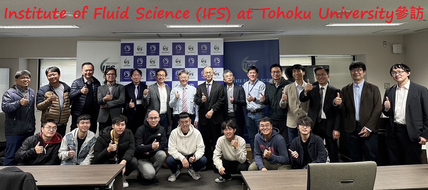 Institute of Fluid Science (IFS) at Tohoku University參訪